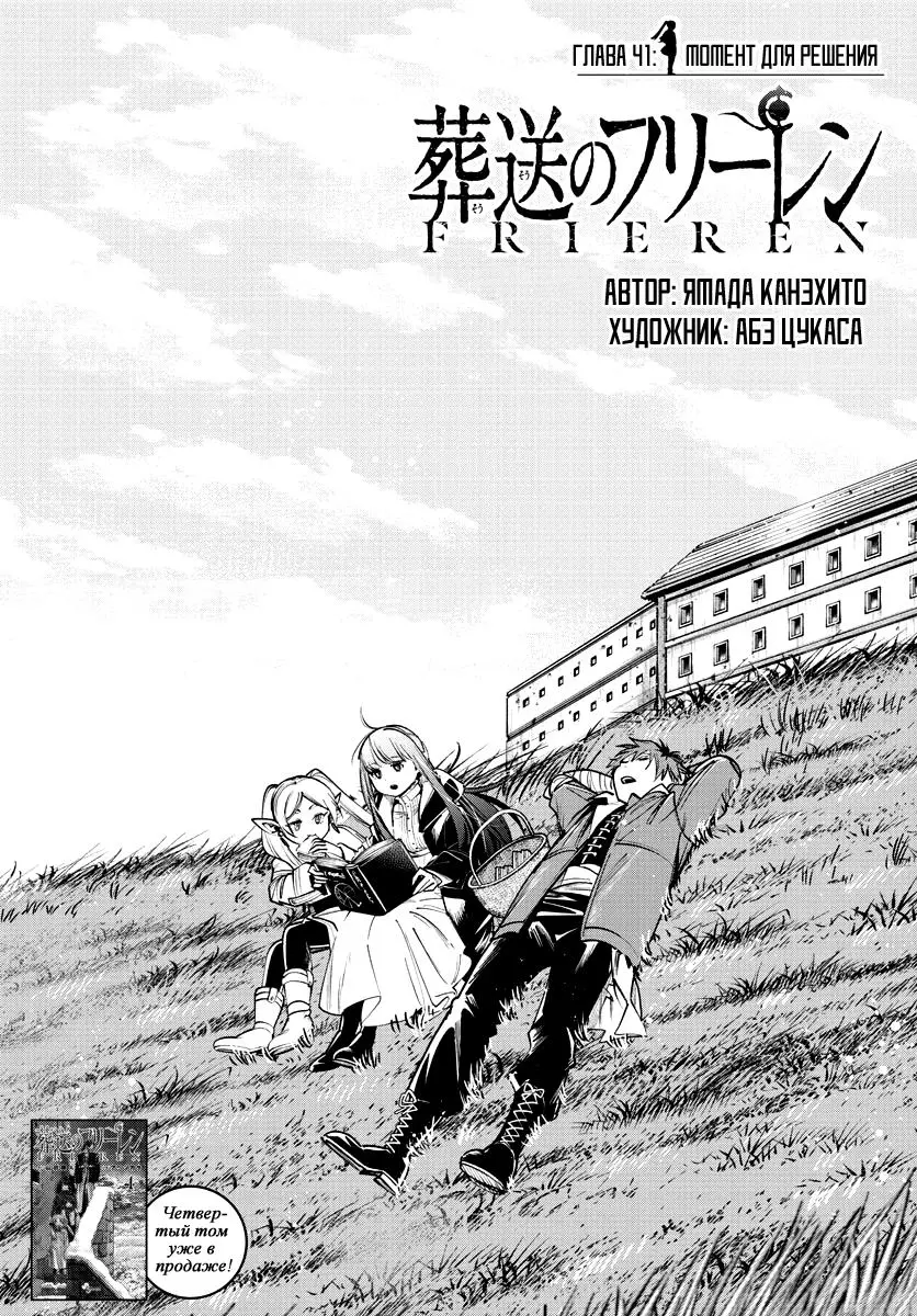 Read Frieren at the Funeral RU Manga Online
