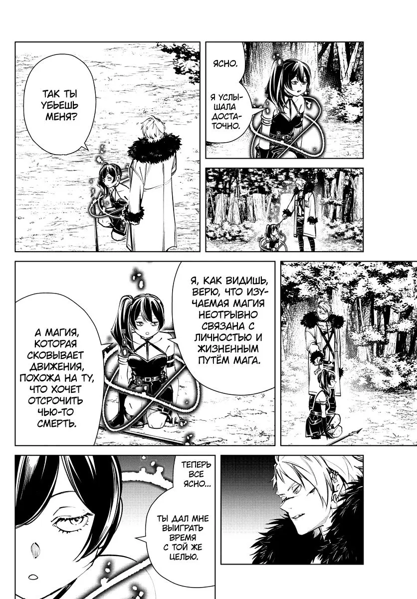 Read Frieren at the Funeral RU Manga Online