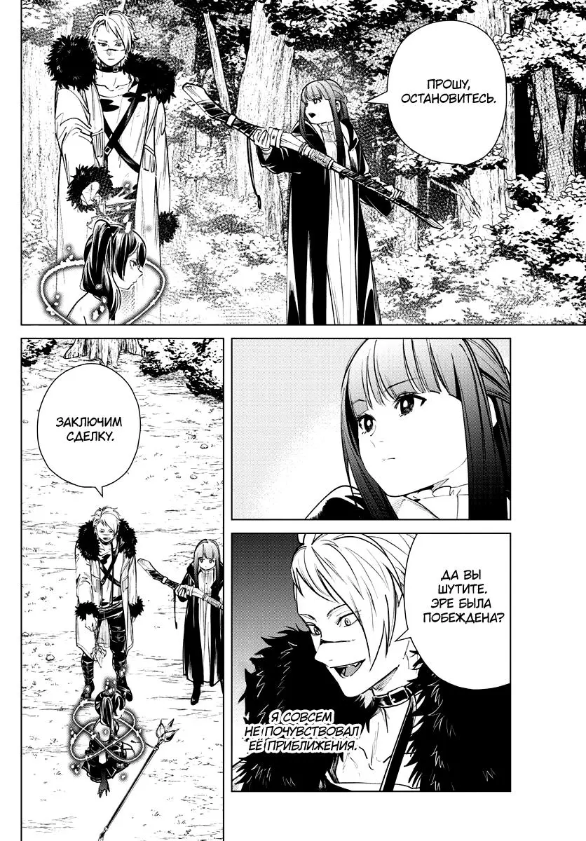 Read Frieren at the Funeral RU Manga Online