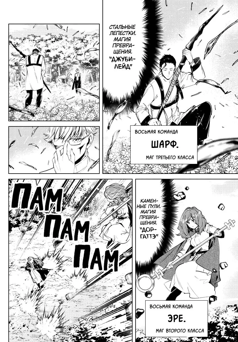 Read Frieren at the Funeral RU Manga Online