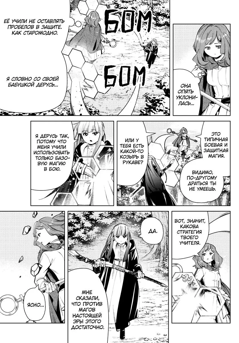Read Frieren at the Funeral RU Manga Online