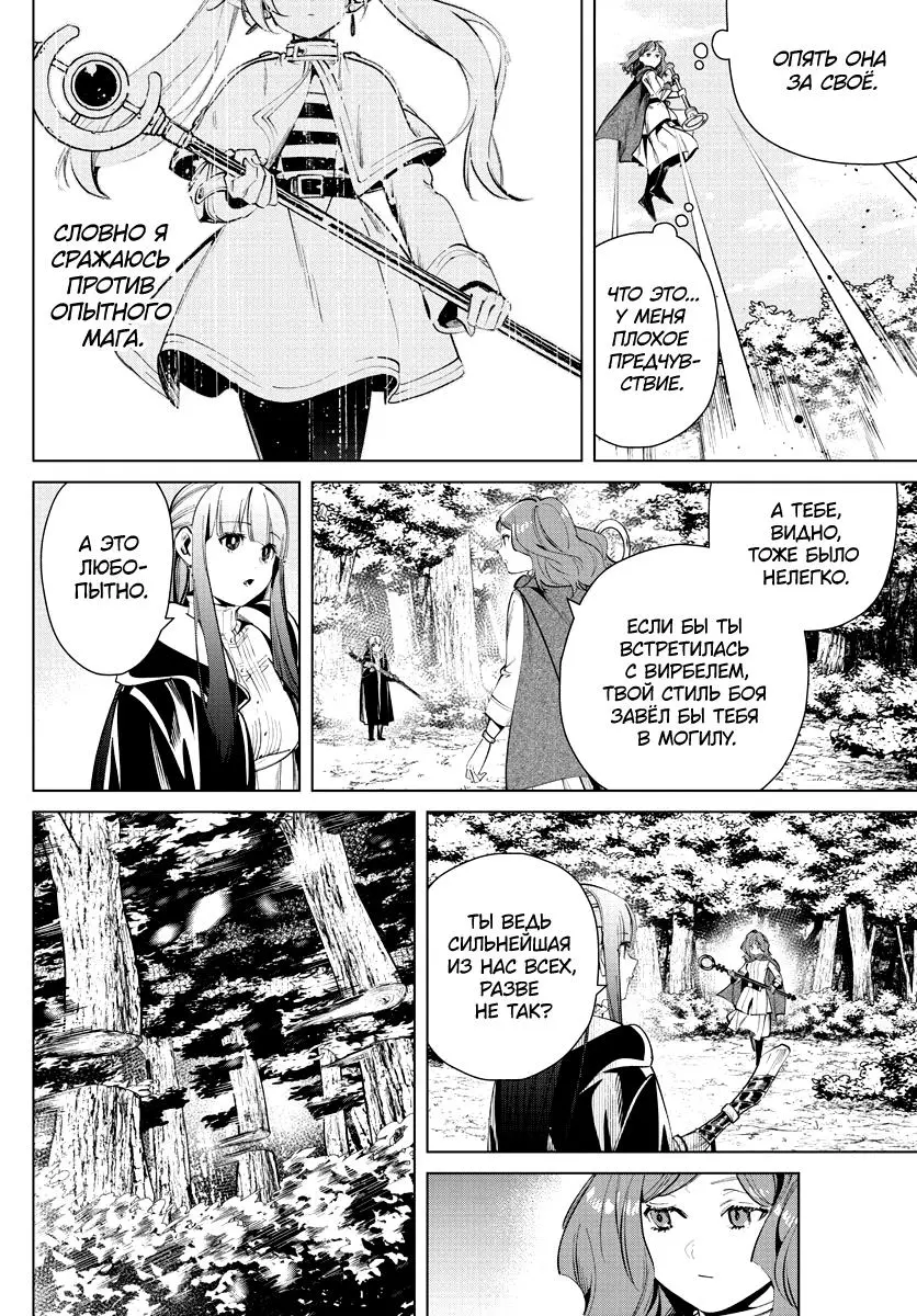 Read Frieren at the Funeral RU Manga Online