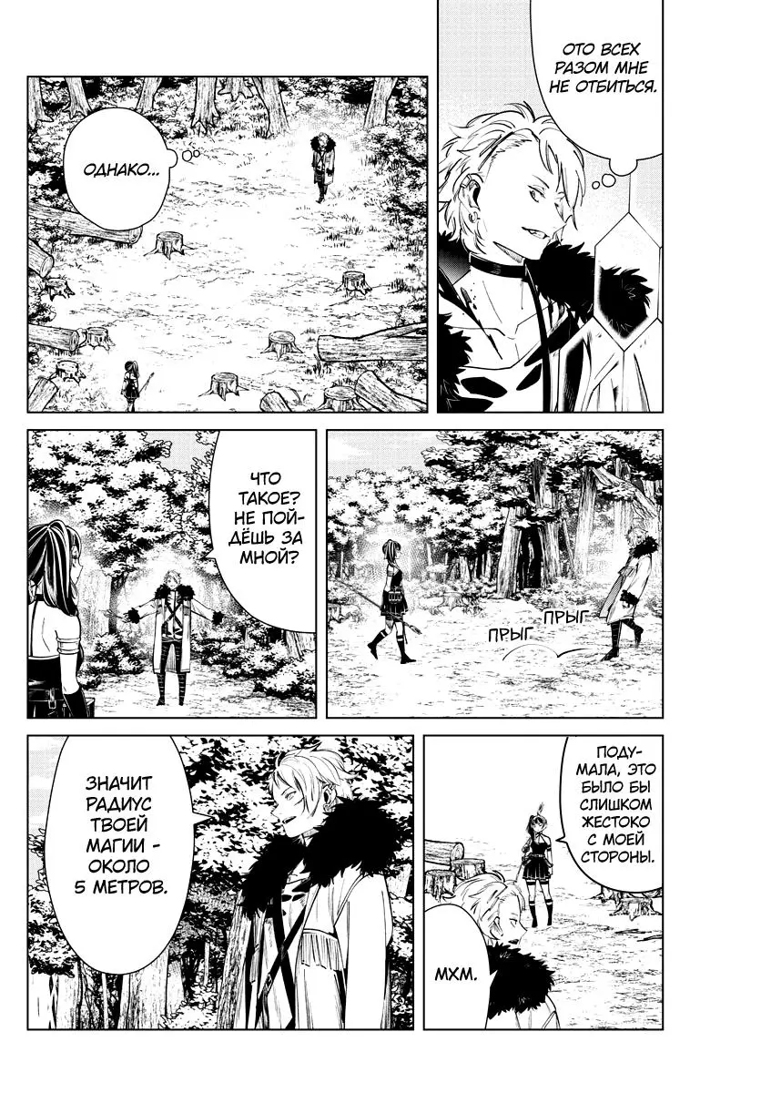 Read Frieren at the Funeral RU Manga Online