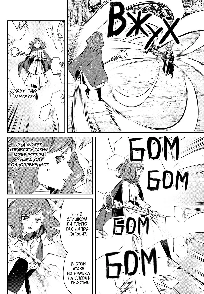 Read Frieren at the Funeral RU Manga Online