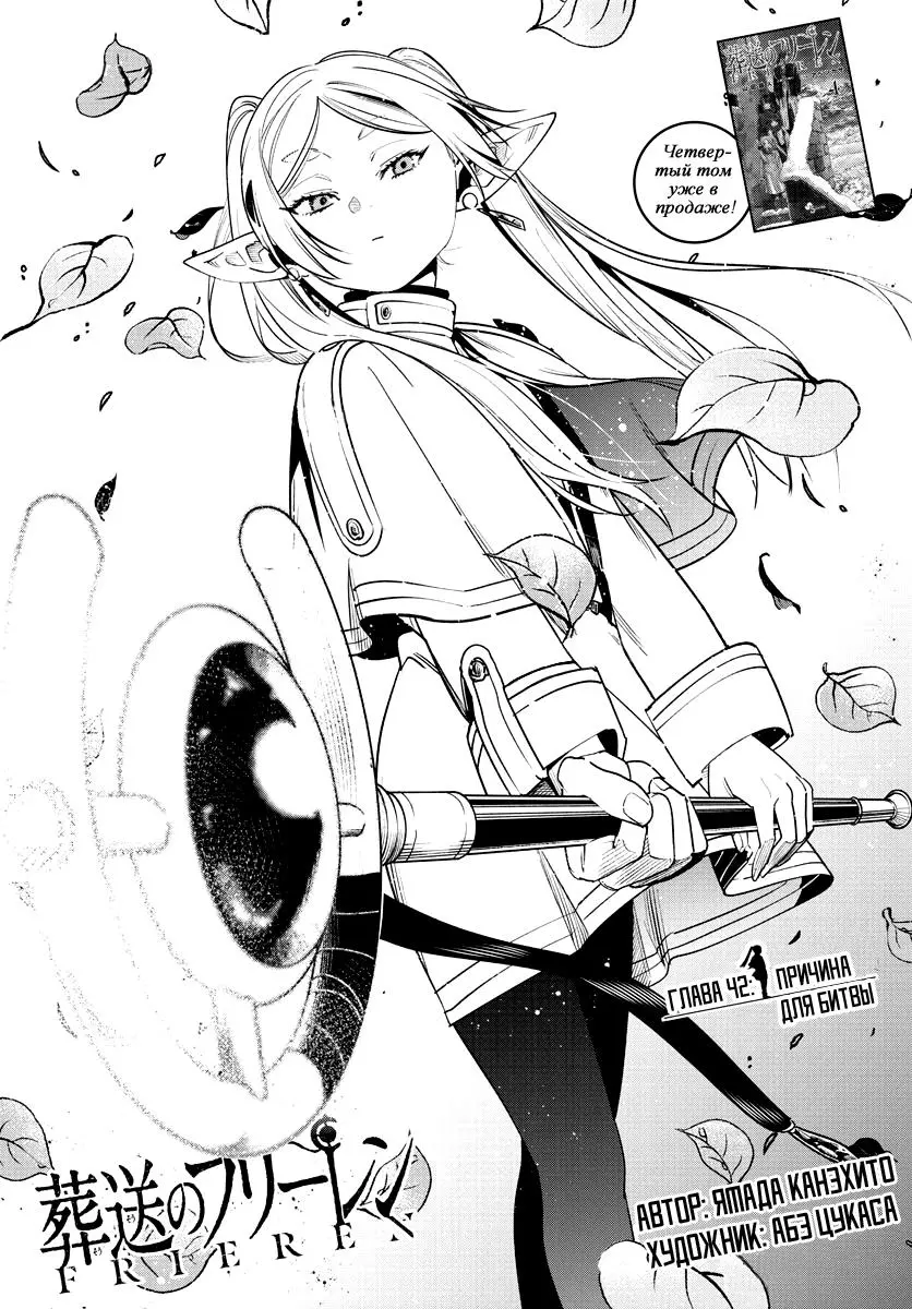 Read Frieren at the Funeral RU Manga Online