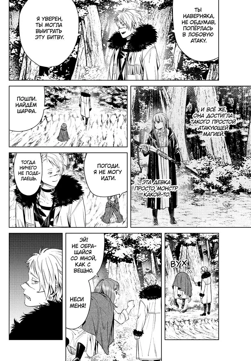 Read Frieren at the Funeral RU Manga Online