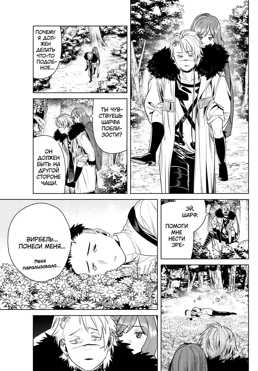 Read Frieren at the Funeral RU Manga Online