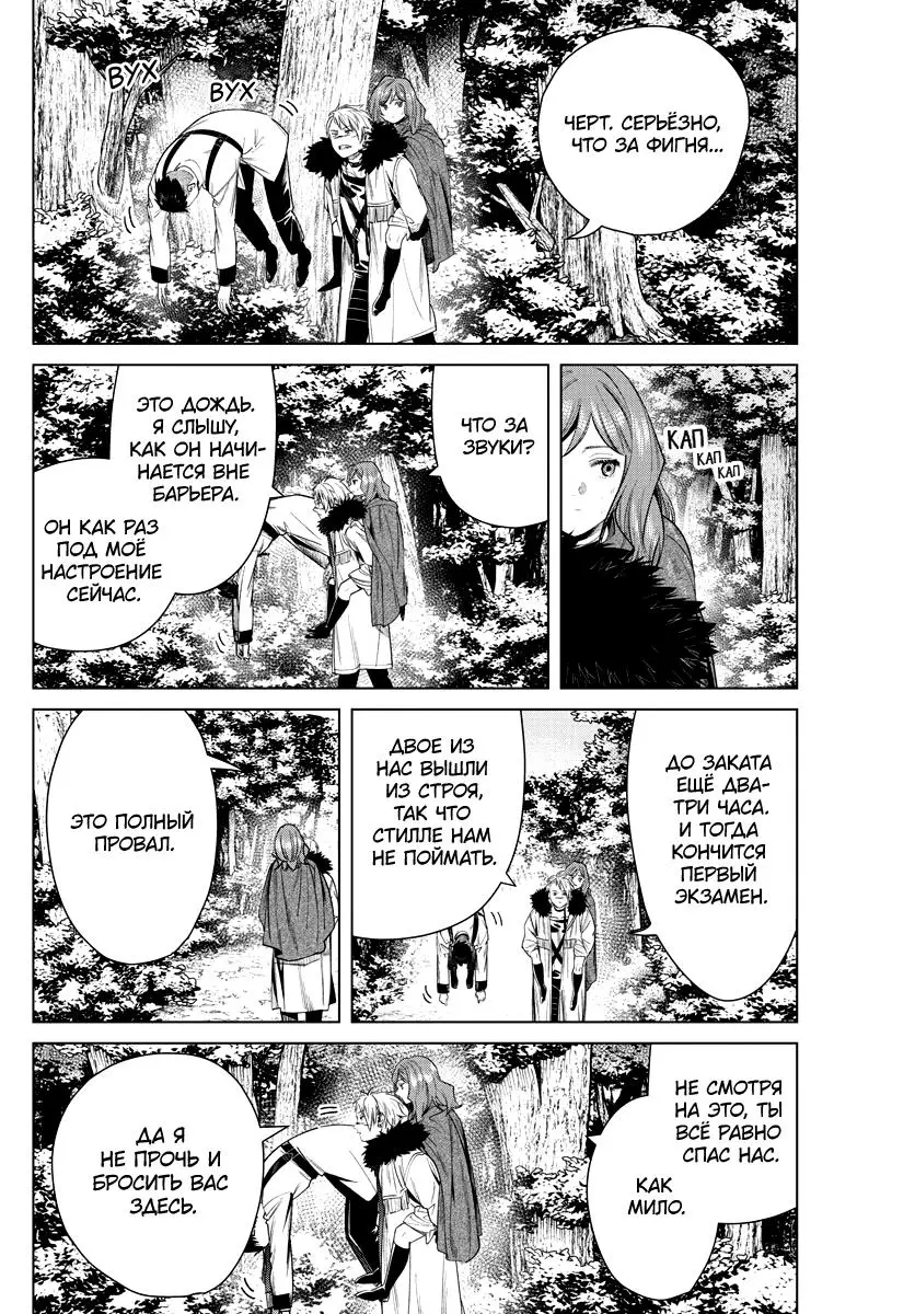Read Frieren at the Funeral RU Manga Online