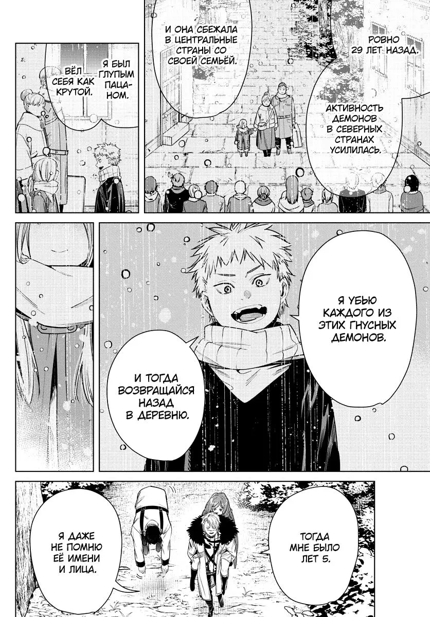 Read Frieren at the Funeral RU Manga Online