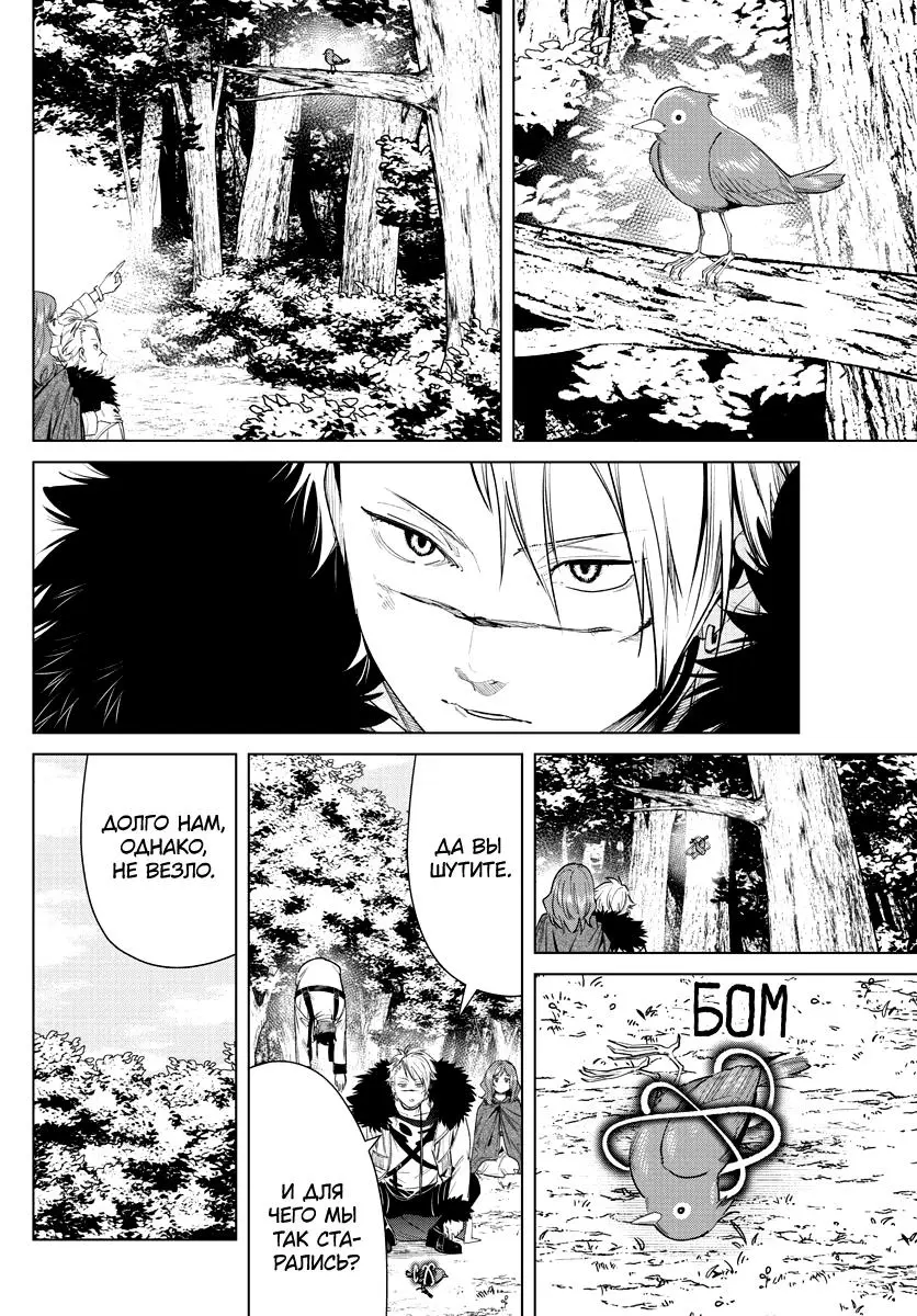 Read Frieren at the Funeral RU Manga Online