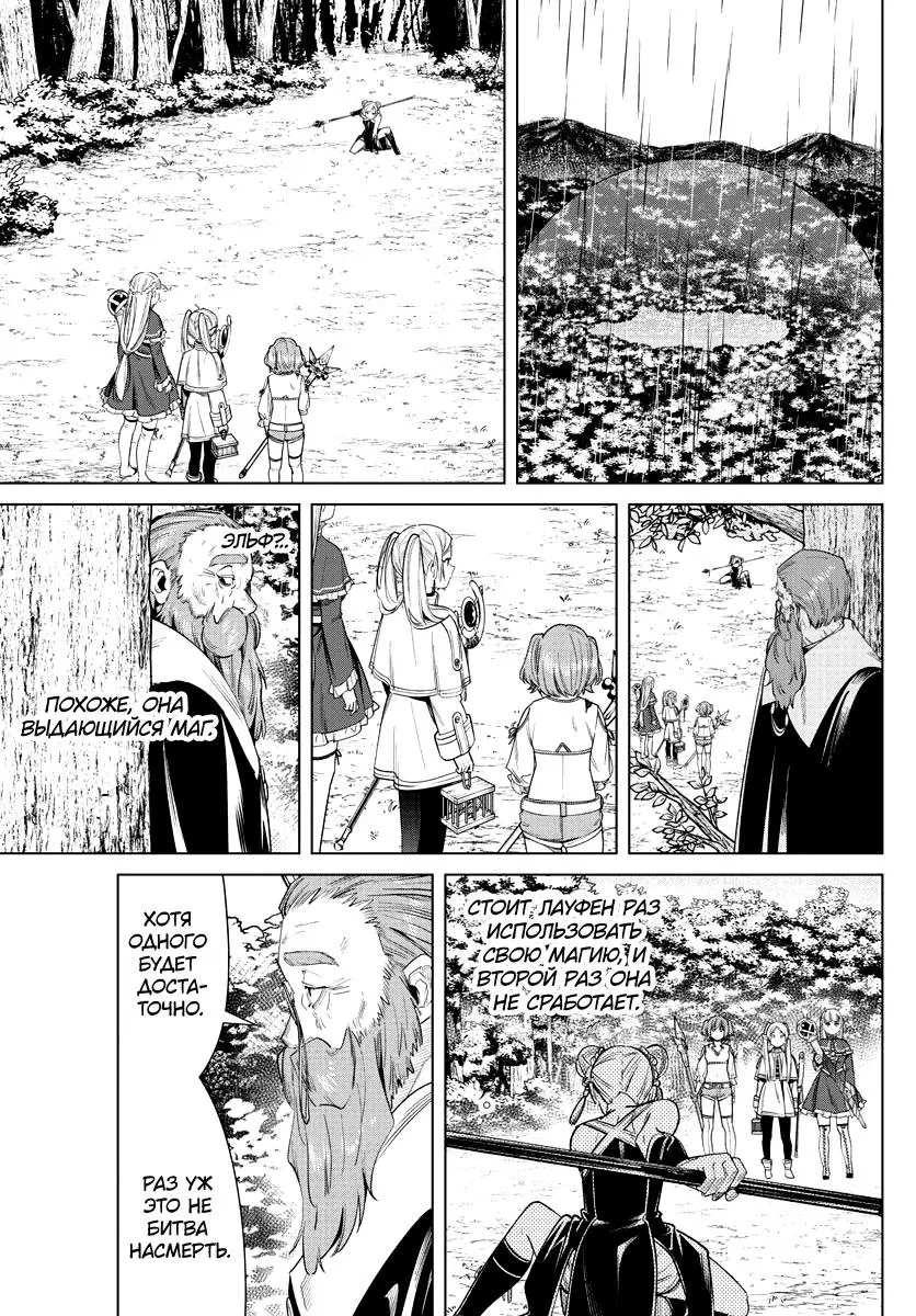 Read Frieren at the Funeral RU Manga Online