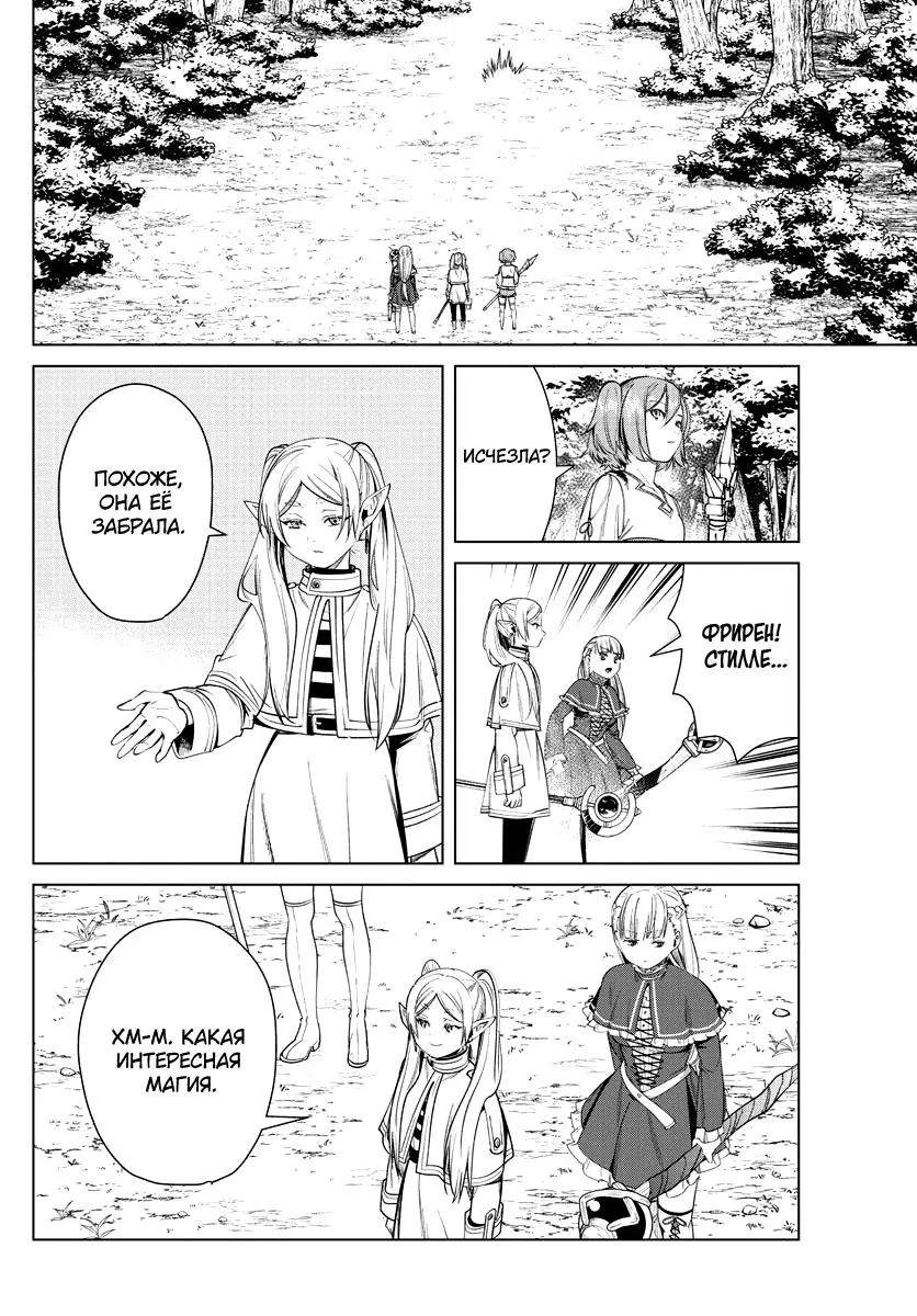 Read Frieren at the Funeral RU Manga Online