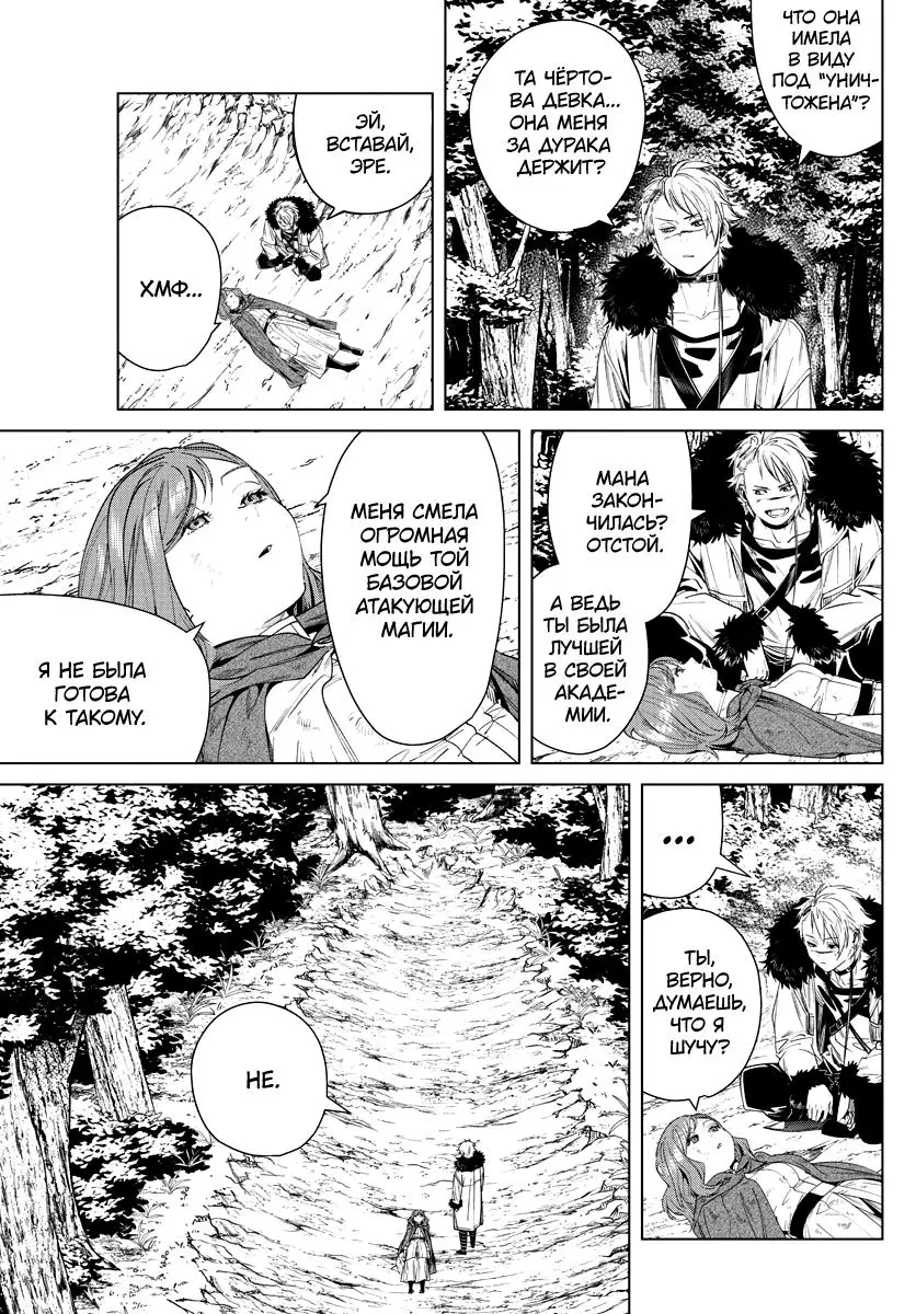 Read Frieren at the Funeral RU Manga Online