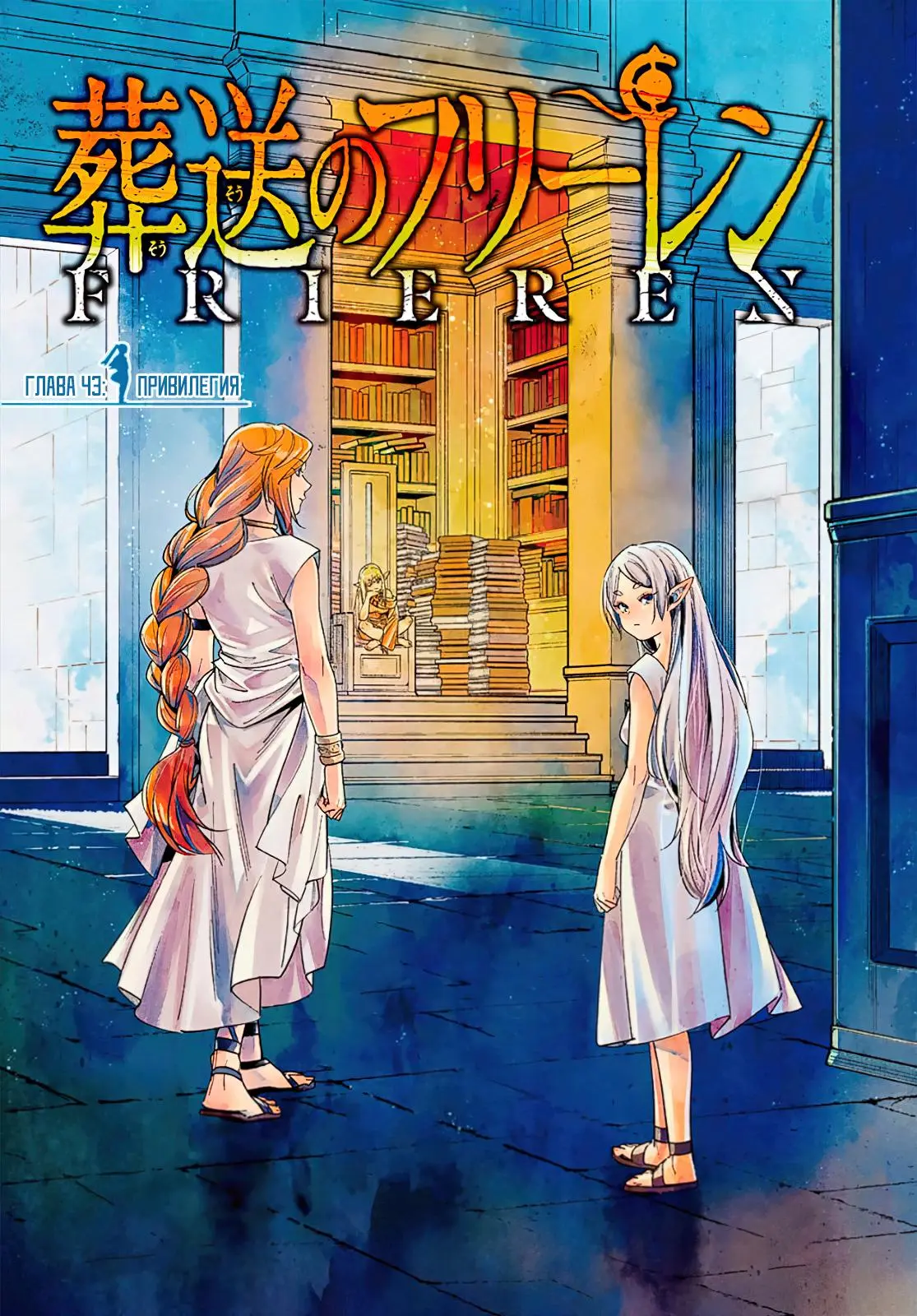 Read Frieren at the Funeral RU Manga Online