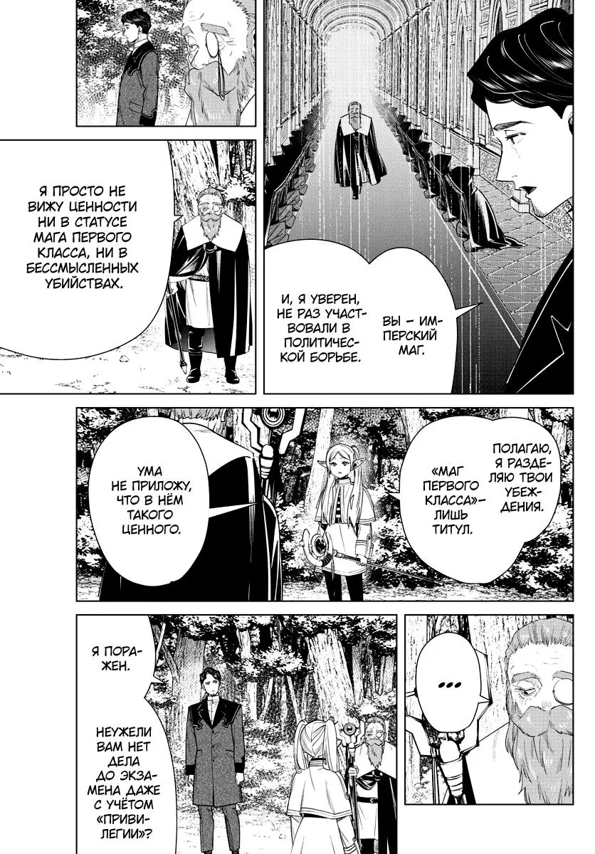 Read Frieren at the Funeral RU Manga Online