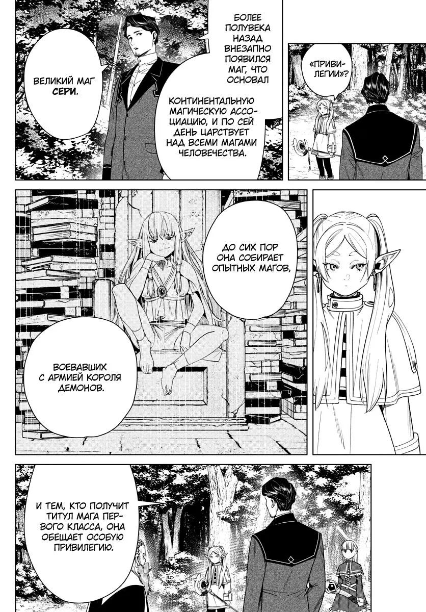 Read Frieren at the Funeral RU Manga Online
