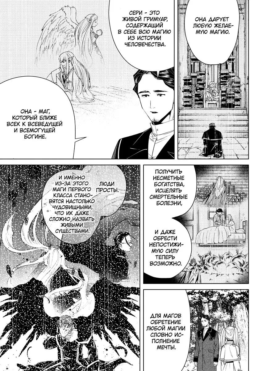 Read Frieren at the Funeral RU Manga Online