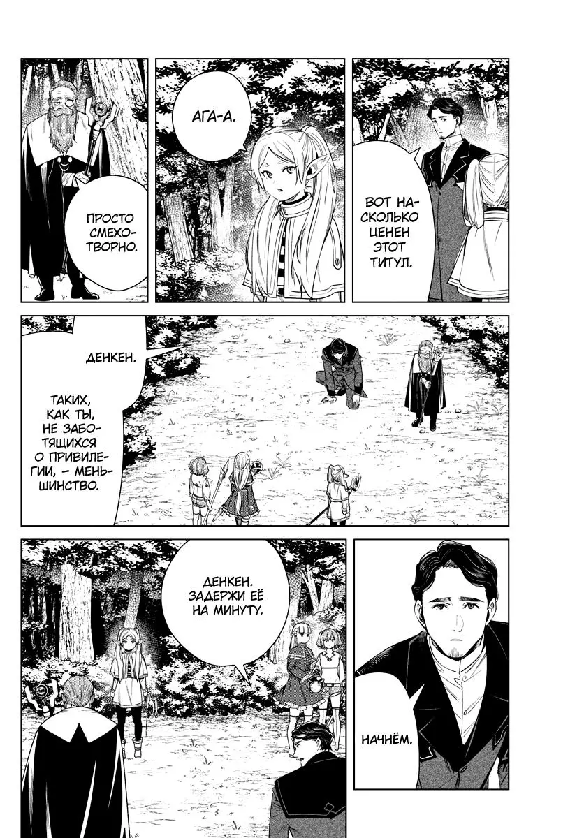 Read Frieren at the Funeral RU Manga Online