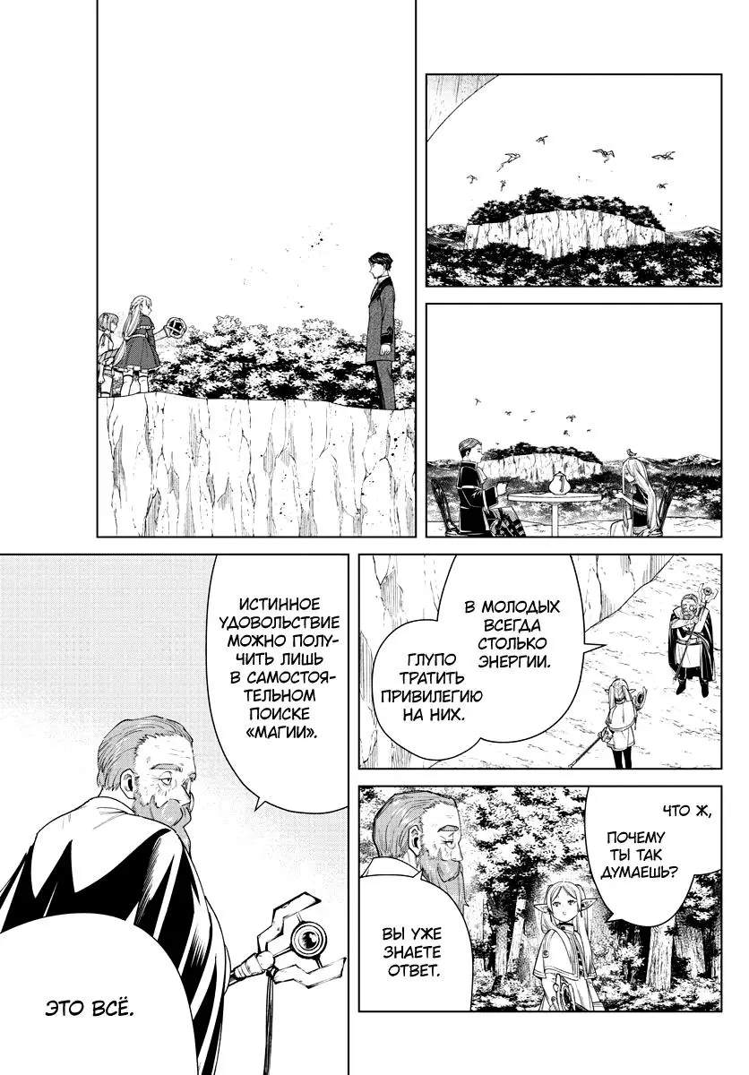 Read Frieren at the Funeral RU Manga Online
