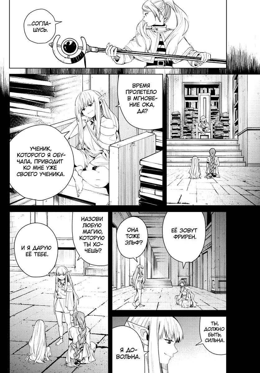 Read Frieren at the Funeral RU Manga Online