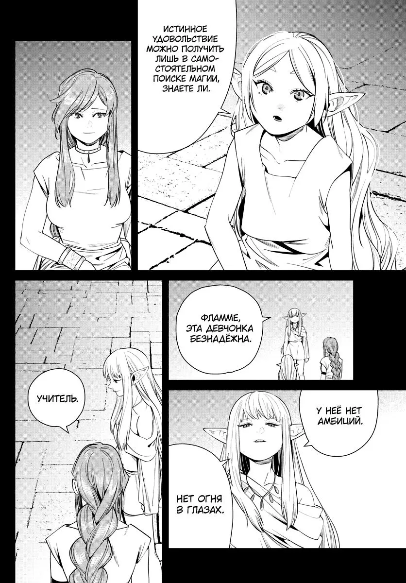 Read Frieren at the Funeral RU Manga Online