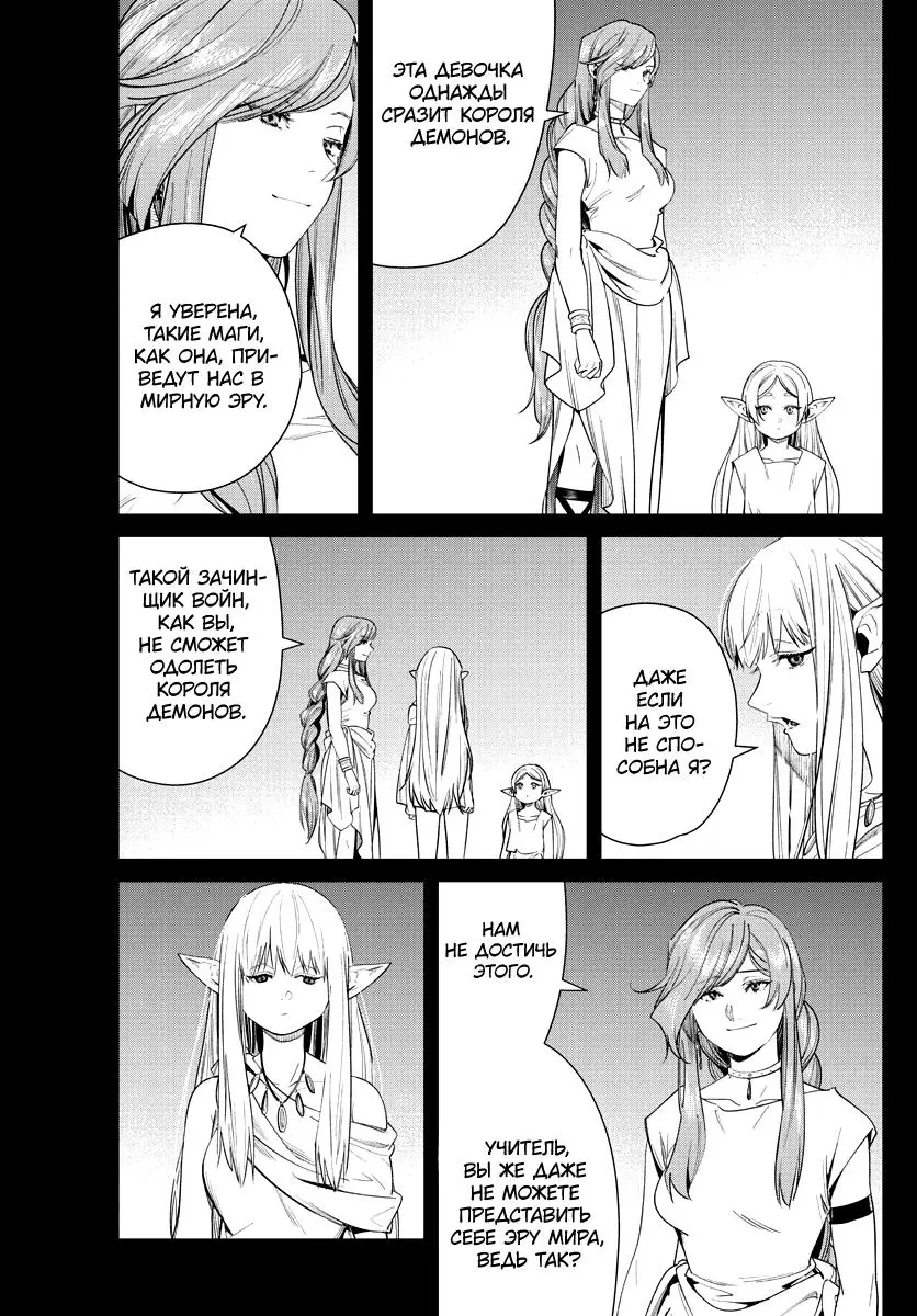 Read Frieren at the Funeral RU Manga Online
