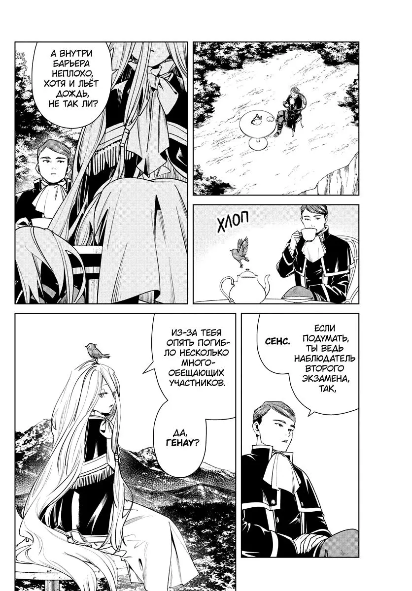 Read Frieren at the Funeral RU Manga Online