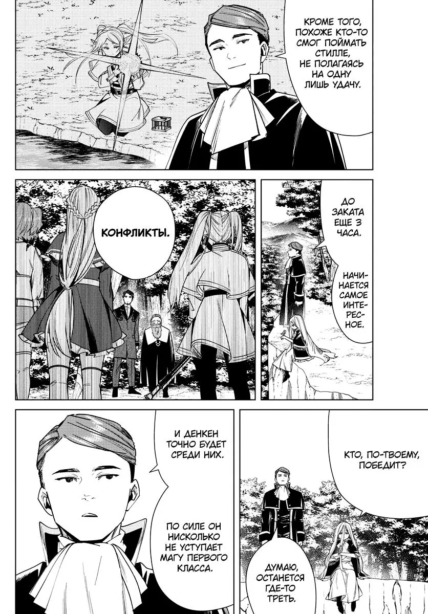 Read Frieren at the Funeral RU Manga Online
