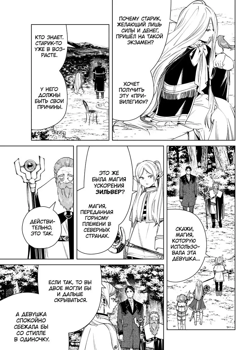 Read Frieren at the Funeral RU Manga Online