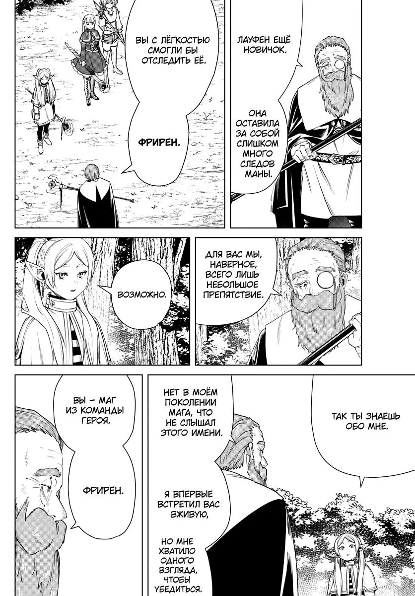 Read Frieren at the Funeral RU Manga Online