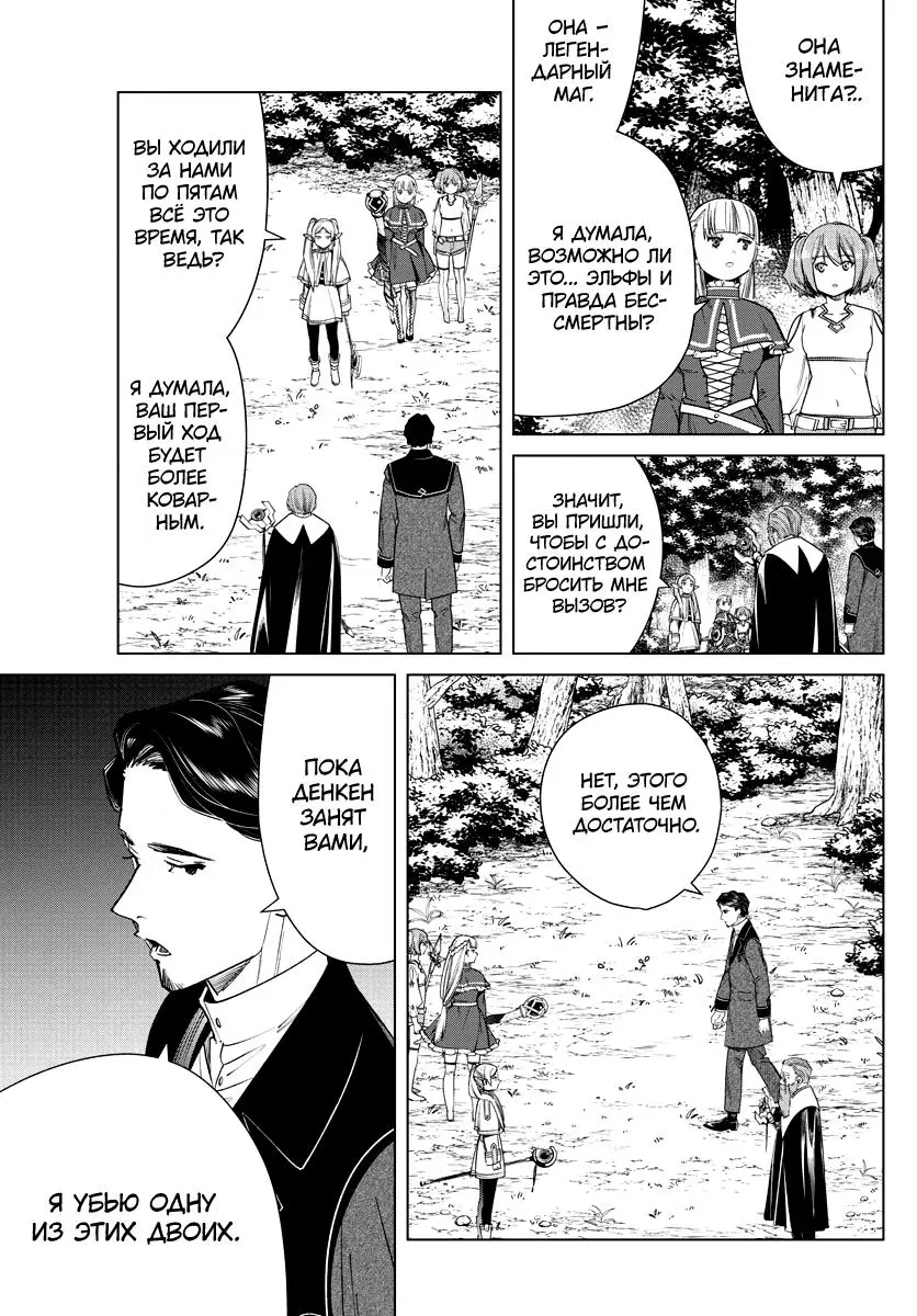 Read Frieren at the Funeral RU Manga Online