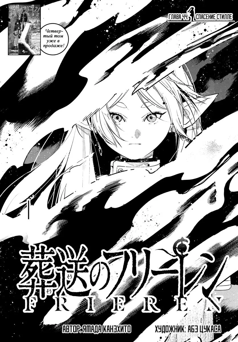 Read Frieren at the Funeral RU Manga Online