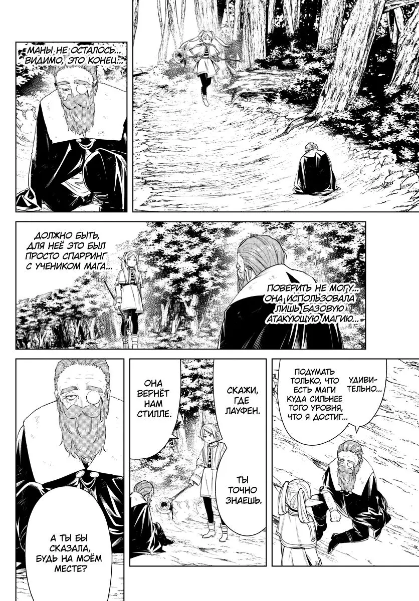 Read Frieren at the Funeral RU Manga Online