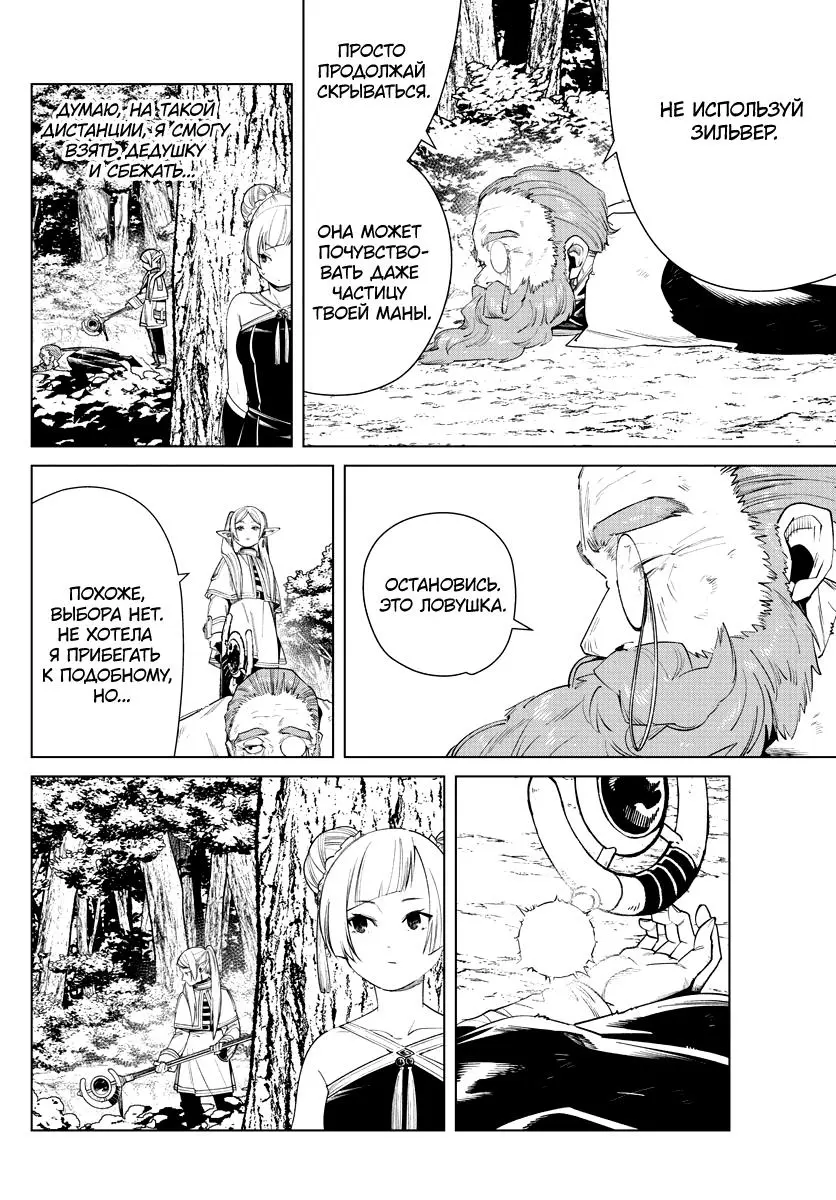 Read Frieren at the Funeral RU Manga Online