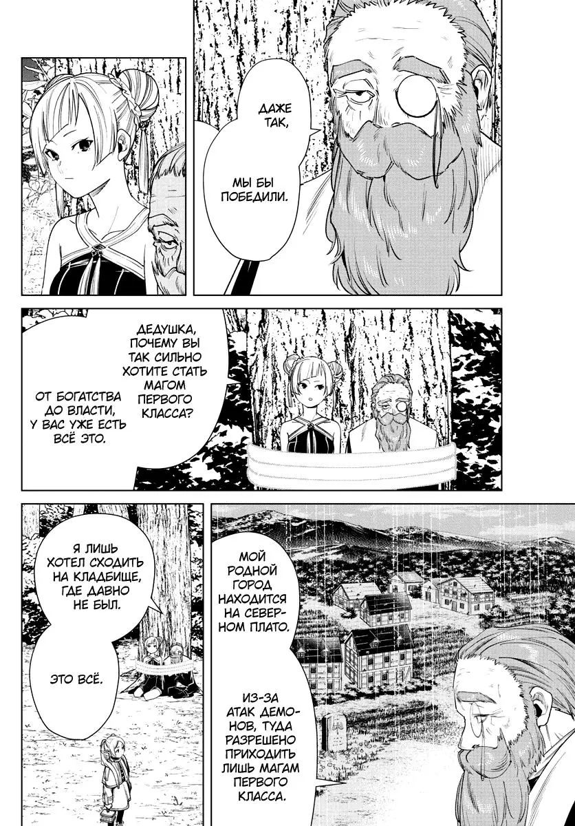 Read Frieren at the Funeral RU Manga Online