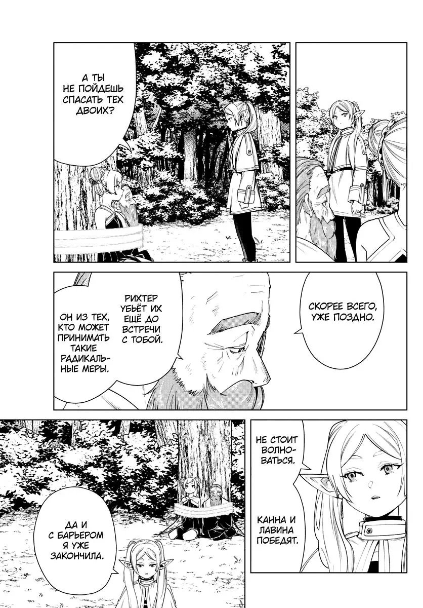 Read Frieren at the Funeral RU Manga Online