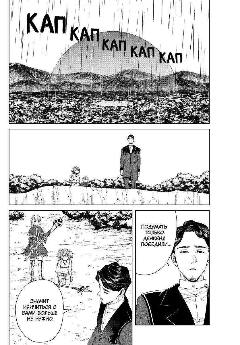 Read Frieren at the Funeral RU Manga Online