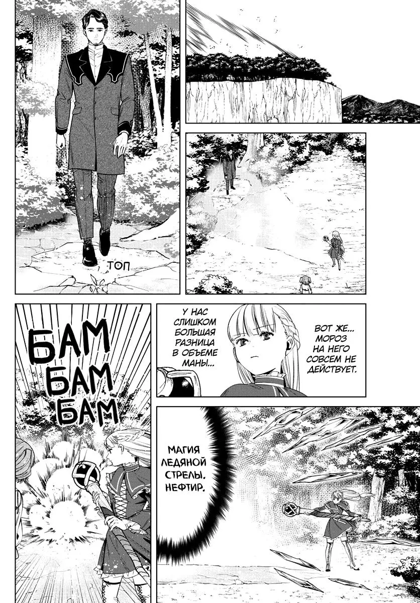 Read Frieren at the Funeral RU Manga Online