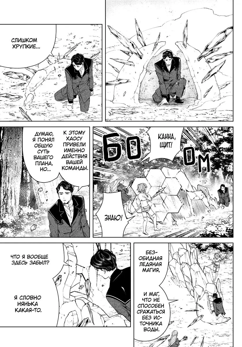 Read Frieren at the Funeral RU Manga Online