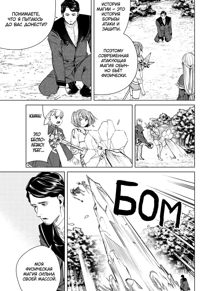 Read Frieren at the Funeral RU Manga Online