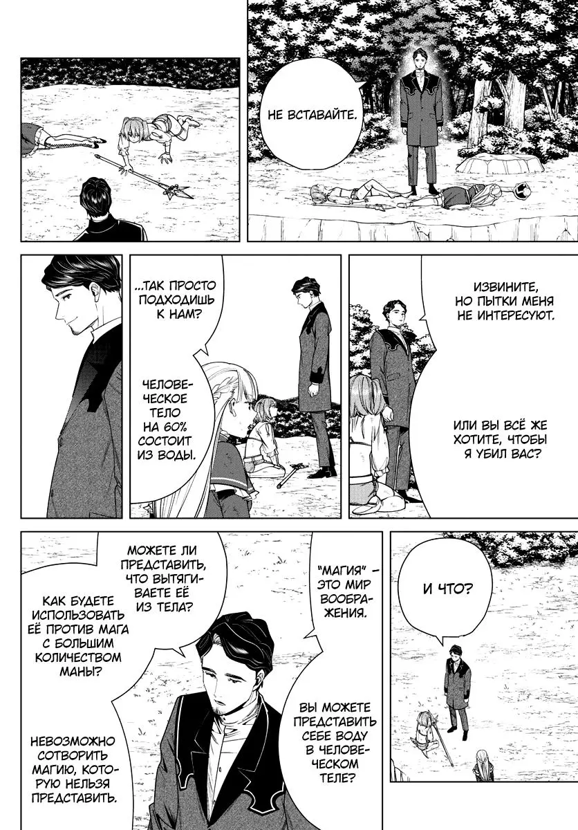 Read Frieren at the Funeral RU Manga Online
