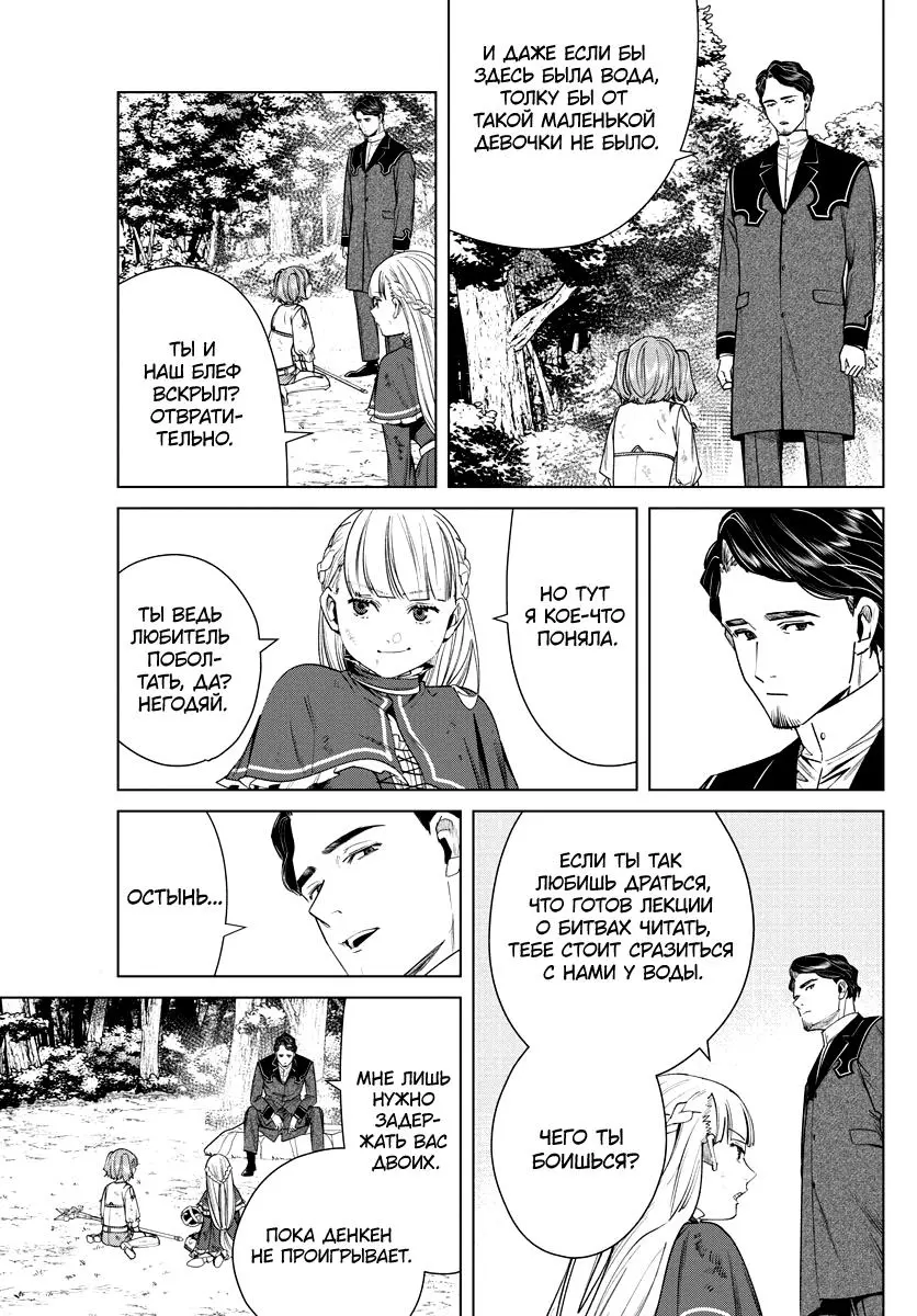 Read Frieren at the Funeral RU Manga Online