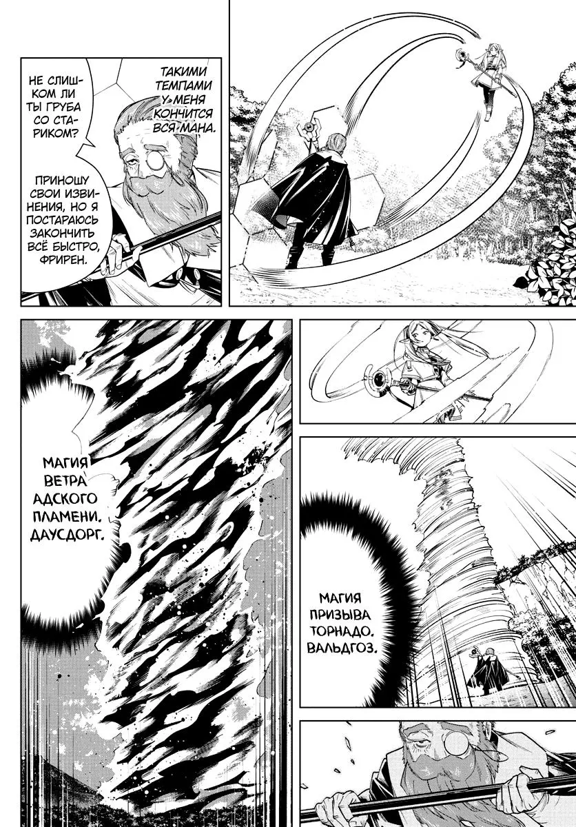 Read Frieren at the Funeral RU Manga Online
