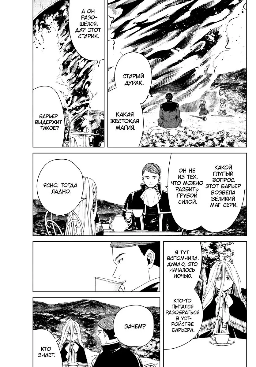 Read Frieren at the Funeral RU Manga Online