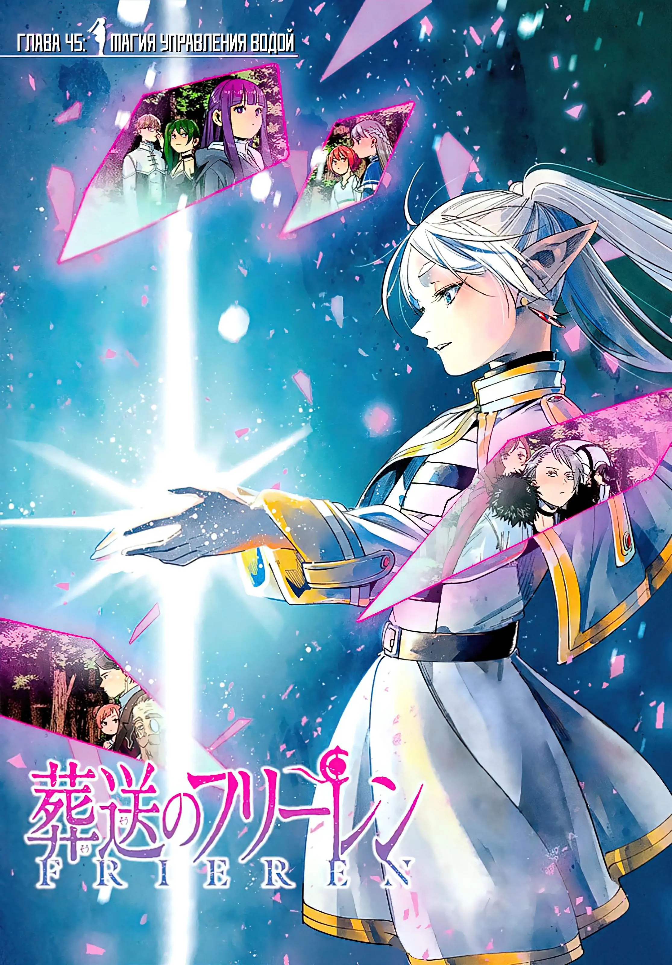 Read Frieren at the Funeral RU Manga Online
