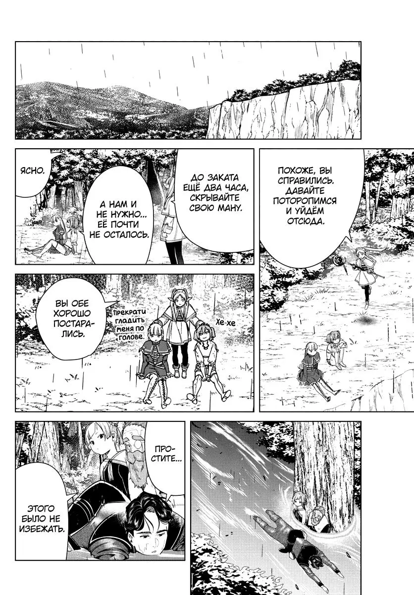 Read Frieren at the Funeral RU Manga Online