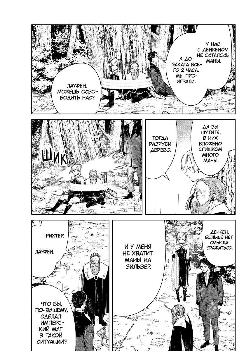 Read Frieren at the Funeral RU Manga Online