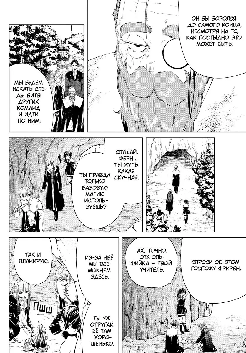 Read Frieren at the Funeral RU Manga Online