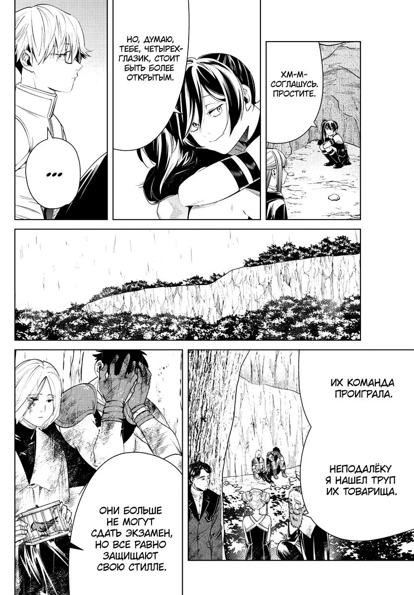 Read Frieren at the Funeral RU Manga Online