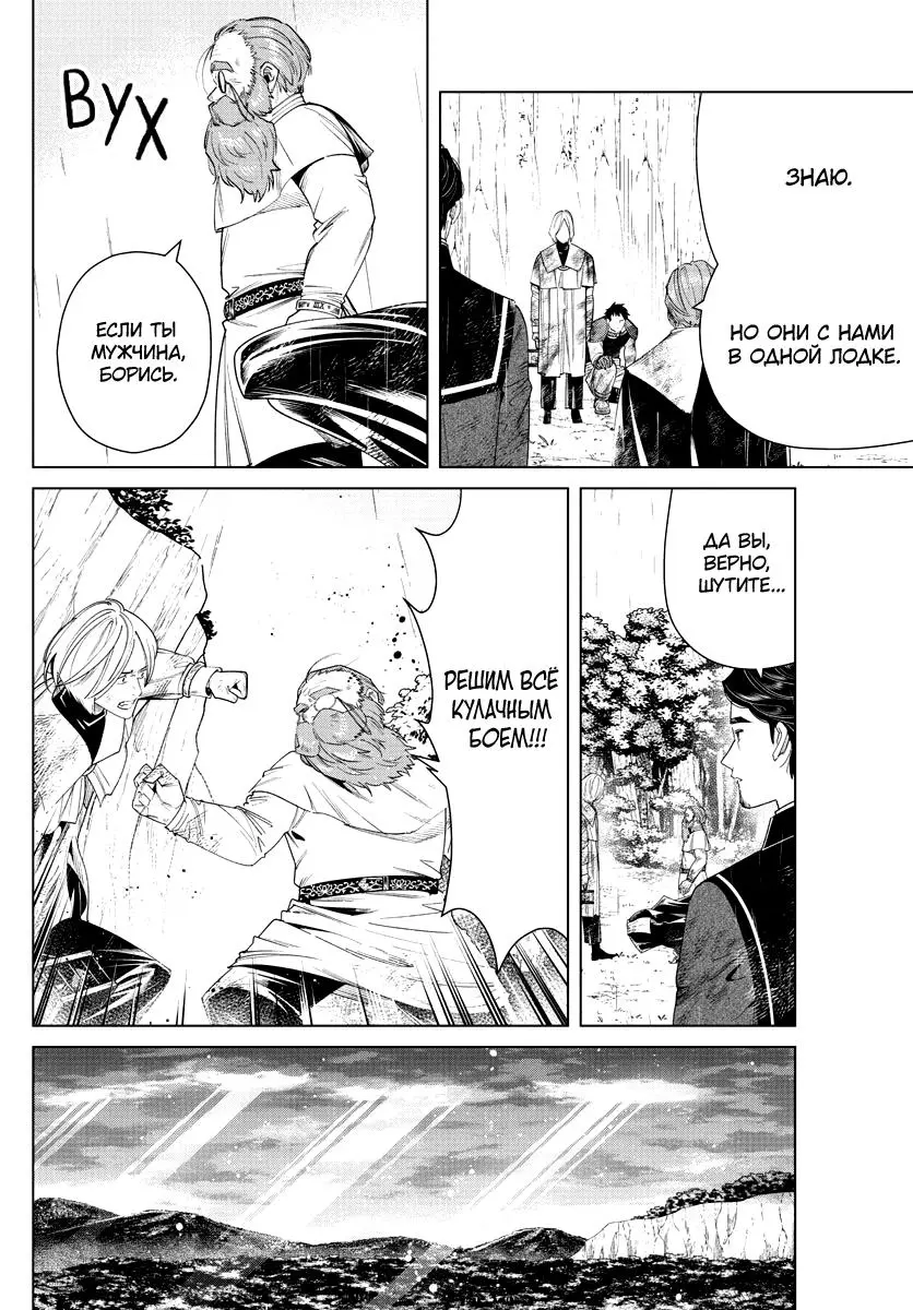 Read Frieren at the Funeral RU Manga Online